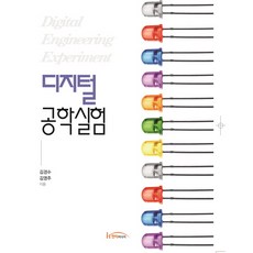 디지털공학의이론과실험연습문제