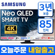 삼성 85인치 TV NEO QLED Mini LED UHD 4K 스마트TV QN85QN85 미러링 유튜브 넷플릭스, 수도권스탠드