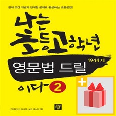 나는초등고학년영문법드릴이다