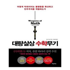 대량살상무기