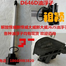 적용 해방되다 연료센서 J6J5 뉴 허웨이 오웨이 신 그레이트웨이 사이론 위치 센서빌리티 부잣집, 있음 터미널 D646D