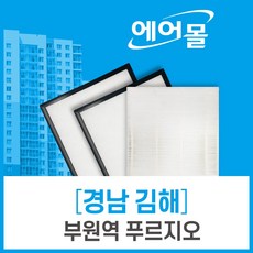 [호환]김해 부원역 푸르지오 아파트 환기 전열교환기 필터 에어몰, 34평형대