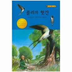 헛간을태우다