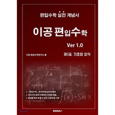 이공편입수학pdf