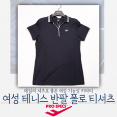 프로스펙스 *>신상품 SALE 할인<* 깔끔하고 고급스러운 네이비컬러 여성폴로카라PK반팔티 테니스카라티 테니스반팔티 골프반팔티 여성카라반팔티 여성폴로반팔티 여자PK반팔티_NCPT