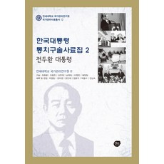 전두환회고록