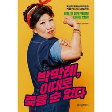 박막례이대로죽을순없다