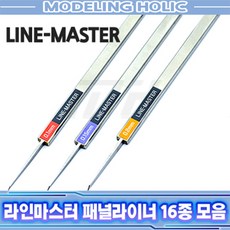 패널라이너 라인마스터 ver.2 16종 모음 극세도.패널라인/조각도 홀더, 라인마스터 0.6mm[HLM No.060]