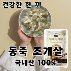 치치야 국산 조갯살 동죽 해감 조개 국내산 100%, 1개