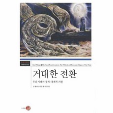 폴라니거대한전환
