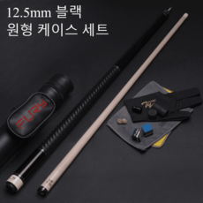 고급 당구 큐대 큐 개인 입문자 상급자 상대 3구 4구, 블랙 12.5mm 원형 케이스 세트, 1개