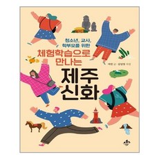제주체험학습
