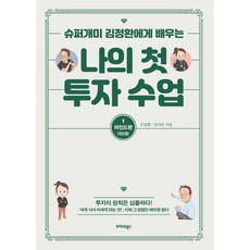 나의첫투자수업