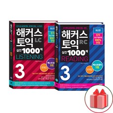 해커스토익실전1000제2