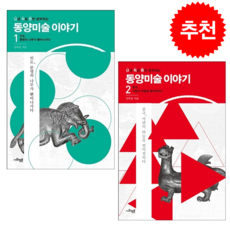 동양미술이삭줍기