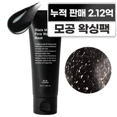 밀크터치 블랙 머드 포어 모공 피지 왁싱 마스크 100ml, 1개