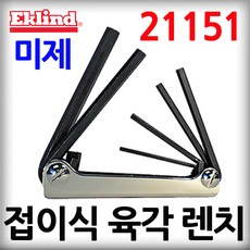 미제 이클린드 접이식 육각렌치 6P세트(대)-21151 접렌치 클래식 폴드업 헥스키