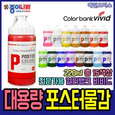 포스터칼라흰색대용량