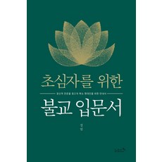 불교입문서적