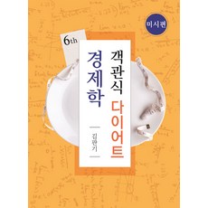 김판기다이어트경제학