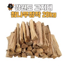 숯깨비 마른장작 캠핑장작 [참나무장작 20kg]