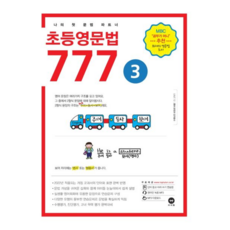 초등영문법777(3)(19)