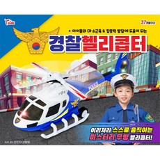 미러볼헬리콥터