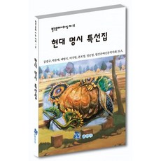 명시집