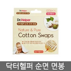 닥터헬퍼순면유아면봉
