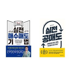 (데이짱 김영옥) 실전 매수매도 기법 + 실전 공매도 (전2권)