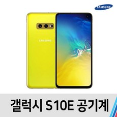 s10e중고