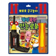 뽀로로공구놀이뚝딱뚝딱만능로봇