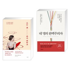 네명의완벽주의자