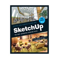 SketchUp 학생·일반인·실무자를 위한 스케치업 토탈 가이드북 (마스크제공), 단품
