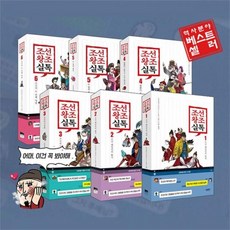 밀크북 조선왕조실톡 1 6 세트 전6권