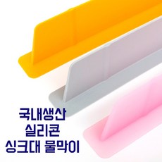 주주 국산 실리콘물막이, 1개, 그레이