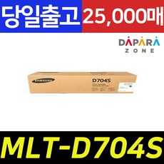 삼성 MLT-D704S 25000매 SL-K3250NR SL-K3300NR 대용량 토너, 정품토너 MLT-D704S [검정]