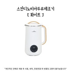 스칸디노티아 두유제조기 1000ml, SCN-23SM White