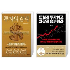 뜨겁게투자하고차갑게승부하라