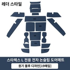 싱유에L 실내 논슬립 매트 흡음 패드 그랑콜레오스 호환 악세사리 용품, 19개