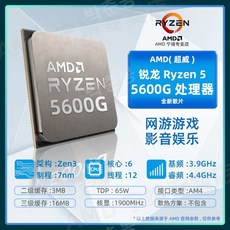 AMD Ryzen R5 5600G 박스형 루즈 칩 + MSI Gigabyte 마더보드 CPU 세트 B550 통합 디스플레이 APU 사무실, 다른, AMDRyzen55600G단일칩CPU - amdryzen55600g