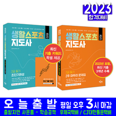 생활스포츠지도사2급필기