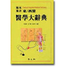 의학사전