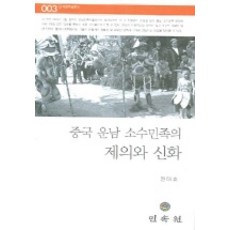 중국소수민족책