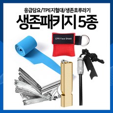 하이레저 생존패키지 5종 응급담요 TPE지혈대 생존호루라기 다기능부싯돌 응급CPR마스크, 1개, 응급담요(2)+지혈대(2)+호루라기+부싯돌+CPR마스크