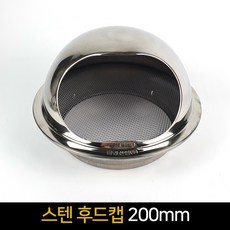 스텐후드