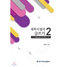 계열별글쓰기의기초와실제