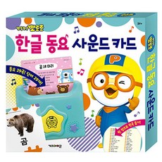 뽀로로한글동요