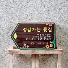 나무간판 이정표 나무이름표 현판 나무팻말 표지판 61