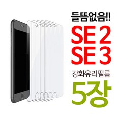 stonesteel (5매) 아이폰 SE2 SE3 강화유리 보호필름 들뜸 없는 액정 필름 아이폰se 2세대 3세대 5장, 5개
